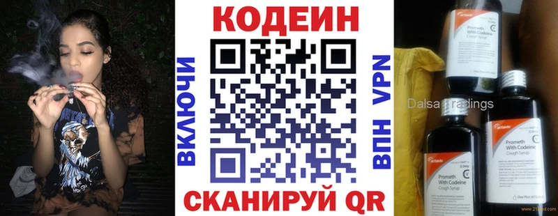 Кодеин Purple Drank  Новохопёрск 
