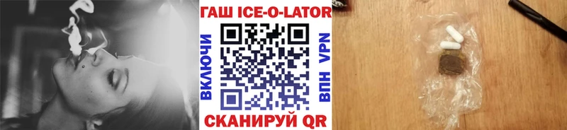 ГАШ ice o lator  Новохопёрск 